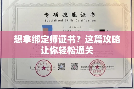 全国想拿绑定师证书？这篇攻略让你轻松通关