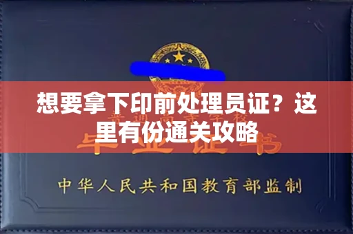 全国想要拿下印前处理员证？这里有份通关攻略