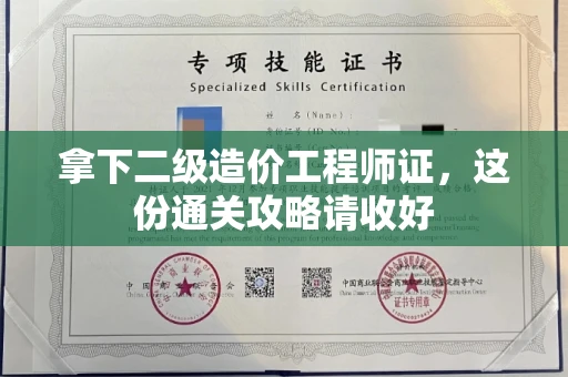 全国拿下二级造价工程师证，这份通关攻略请收好