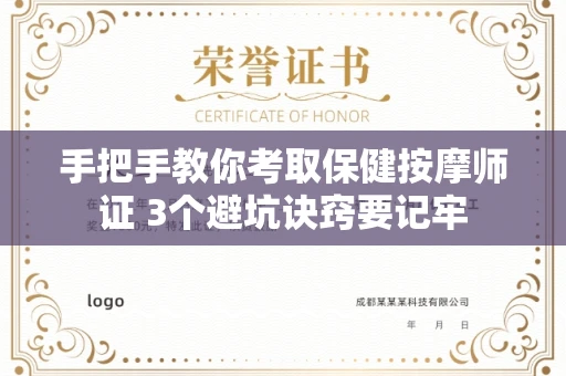 全国手把手教你考取保健按摩师证 3个避坑诀窍要记牢